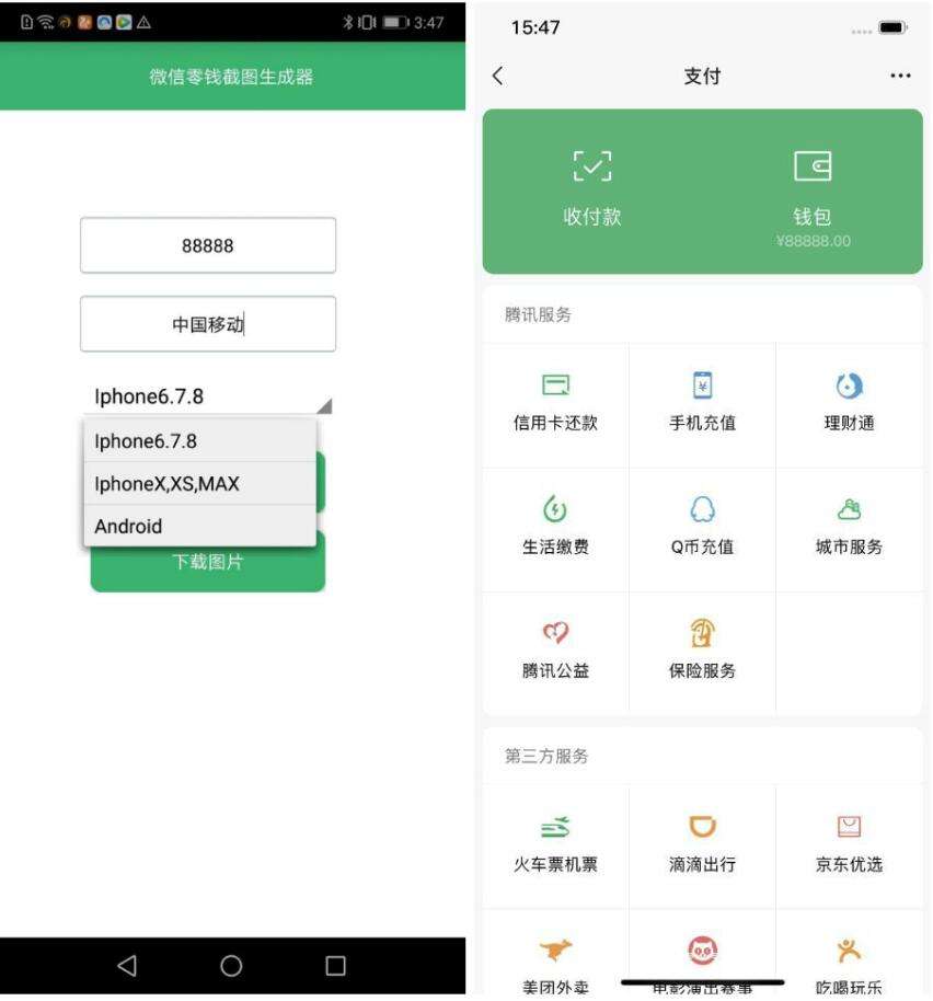 微信账单截图生成器免费版(微信账单截图生成器免费版无水印)