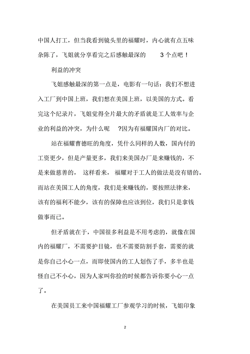 美国工厂观后感500字(美国工厂观后感500字片段)