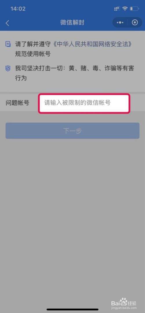 微信一键解封神器可行吗(微信除了自助解封还可以怎么解封)