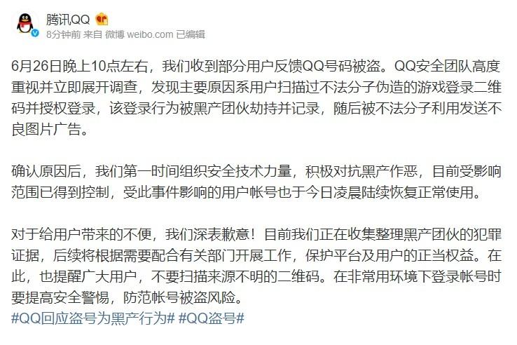 被盗号了(被盗号了怎么冻结)