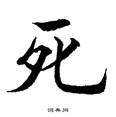 在别人门上写死字犯法吗(在别人家门口写死字违法吗)