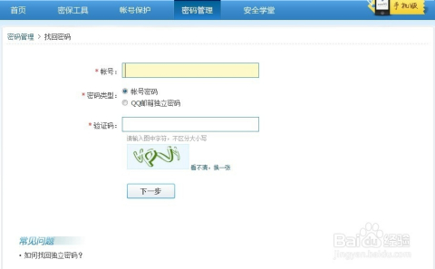qq密码(密码在哪里看)