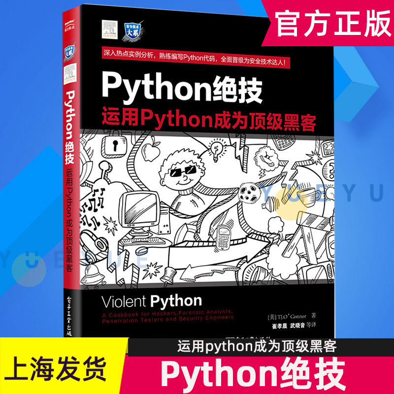 黑客的基础教程(黑客自学教程 黑客教程)