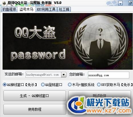 盗qq密码神器不要钱(盗密码神器下载安装免费使用)