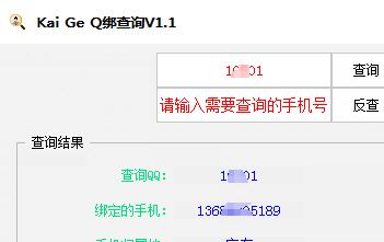 qq一键查询对方手机号软件(一键查询对方手机号软件一键查询密保手机app)