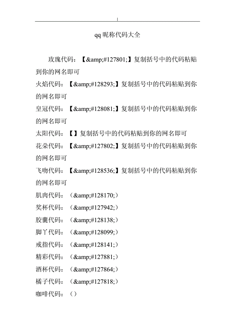 QQ代码装x必备(装X代码手机版)