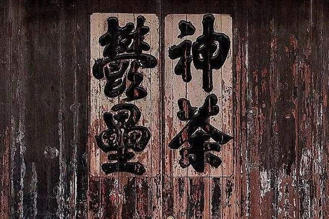 门框上写什么字了(门框里一个文什么字)