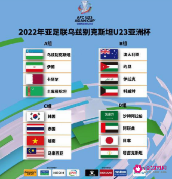 亚洲杯抽签(2023亚洲杯抽签)