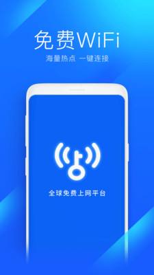 免费wifi万能钥匙(免费wifi万能钥匙下载安装到手机怎么用)