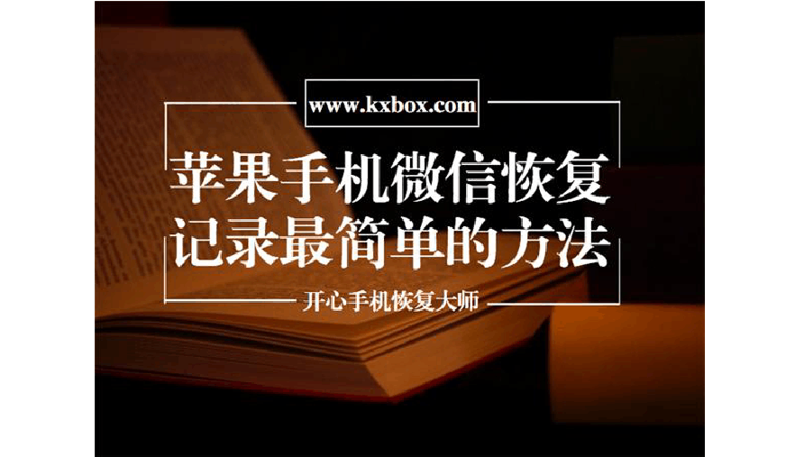 苹果手机可以远程看微信记录吗(苹果手机别人可以远程看到浏览记录嘛)