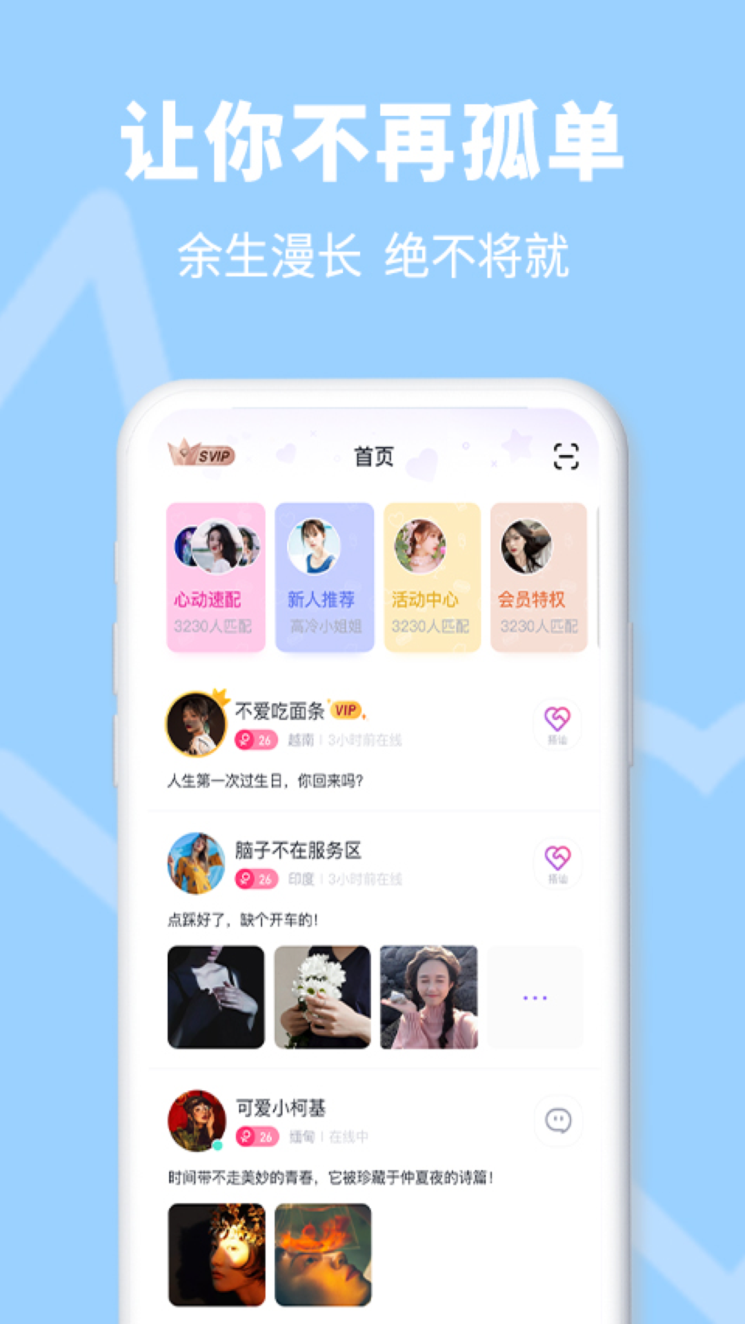 免费的交友软件下载(免费交友软件下载app)