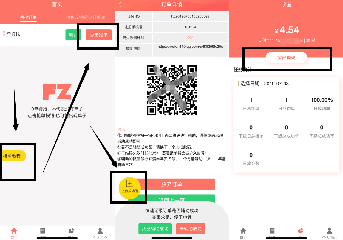 fz接单平台app(fz接单平台2021苹果)