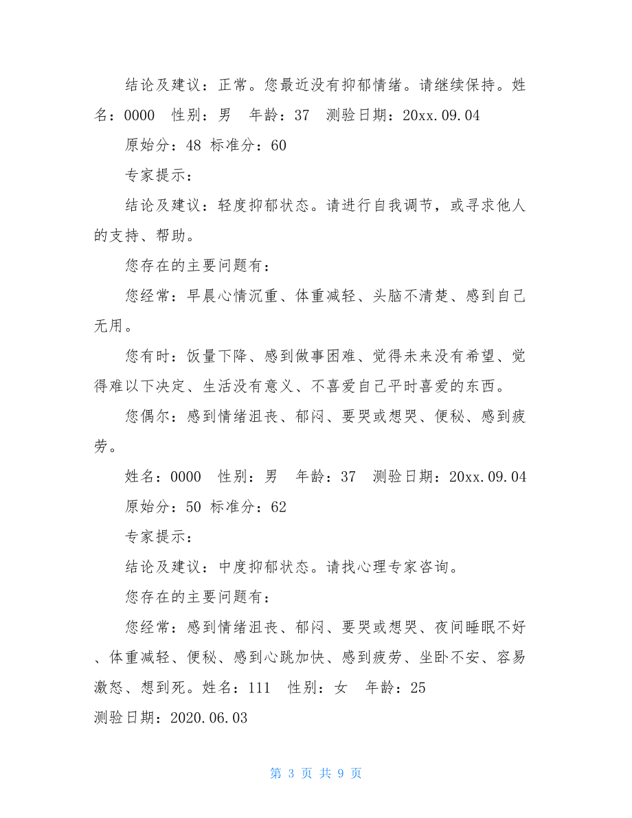 抑郁程度自我测评(抑郁程度自我测评试题)