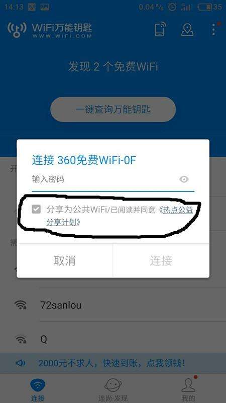 免密码wifi万能连接(苹果免密码wifi万能连接)