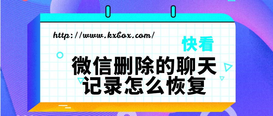 怎么看别人手机微信聊天记录(怎么看别人手机微信聊天记录恢复)