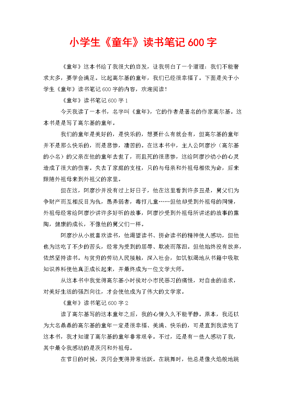 童年给我们的启示(童年给我们的启示100字)