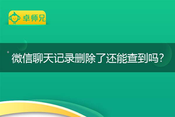 能监控别人的微信聊天记录吗(有没有能监控别人微信聊天记录)