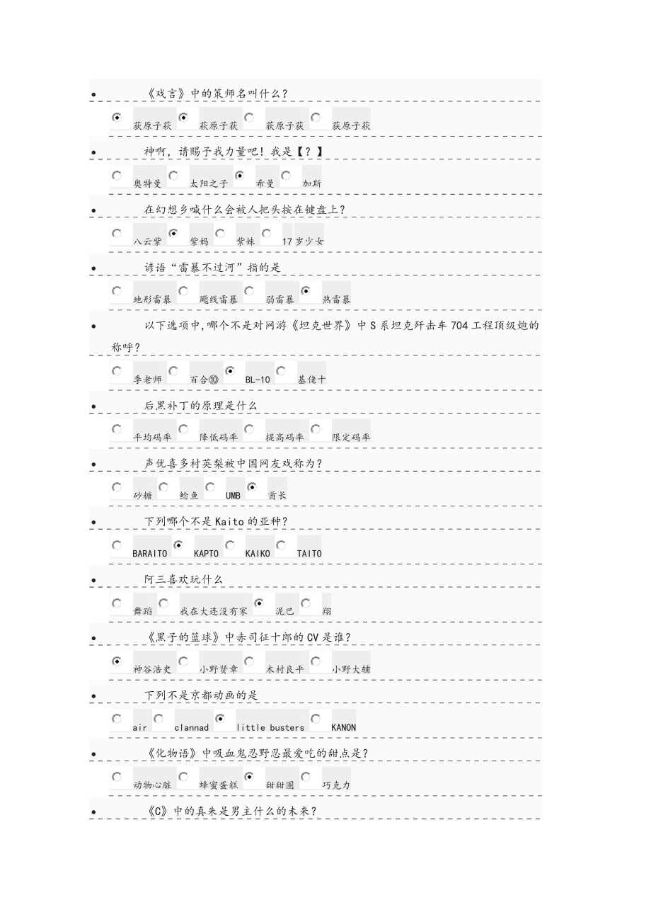 b站社区考核30题答案2022(b站转正答案100题2021自选题最新)