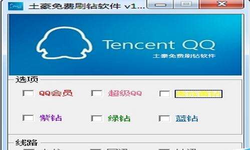 免费qq超级会员破解版下载(超级会员下载)