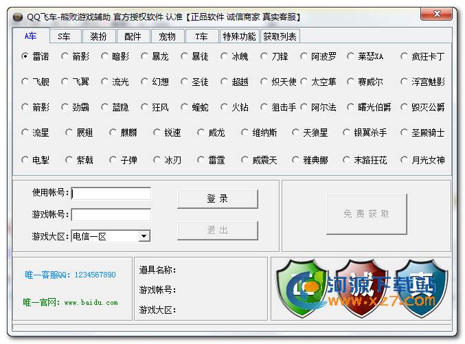 qq辅助工具下载(安卓辅助软件)