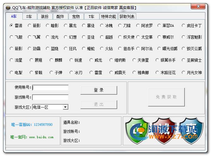 qq辅助工具下载(安卓辅助软件)