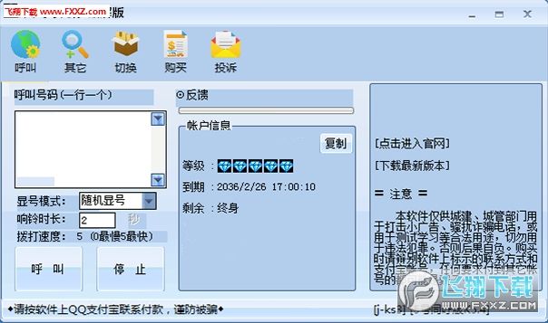 骚扰神器24小时轰炸免费下载(骚扰短信软件轰炸机下载)