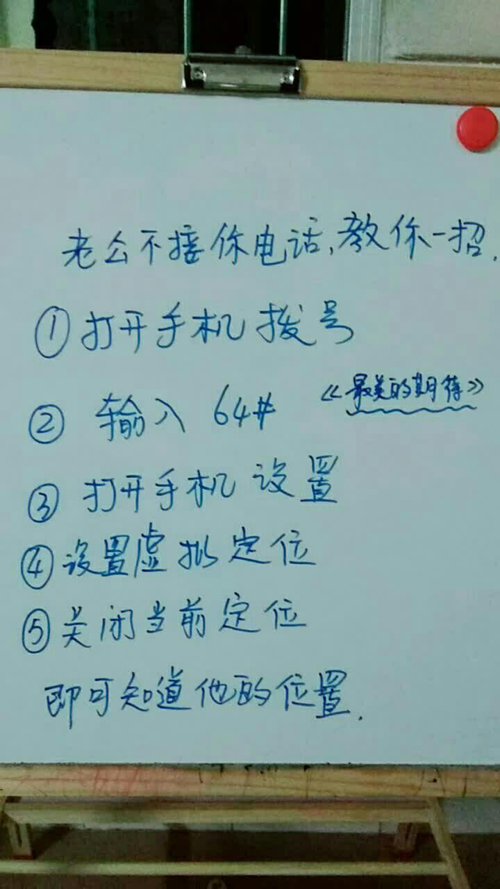 老公不接电话怎么定位他的位置(老公不接电话怎么定位他的位置呢)