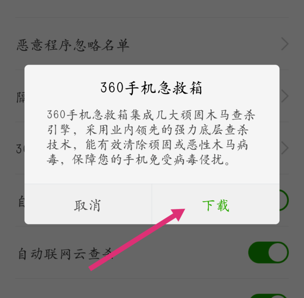怎样清除手机木马病毒(如何清除手机病毒木马)