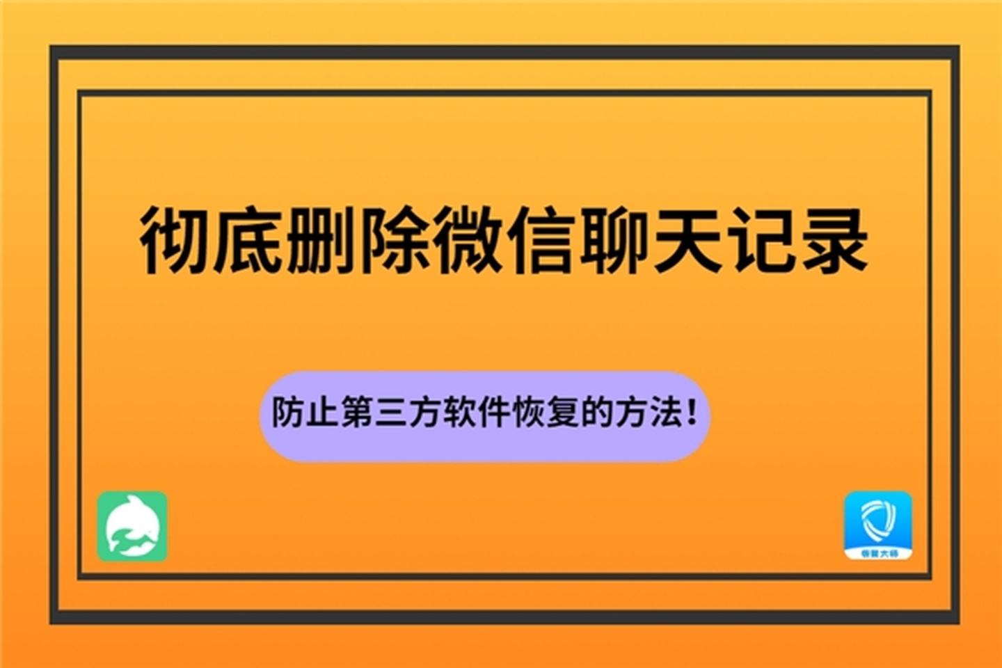 不小心删了微信聊天记录怎么找回(微信不小心删了,怎么找回聊天记录)