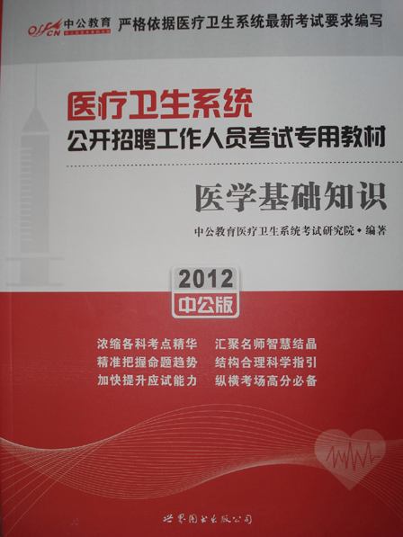 医学基础知识300个考点(医学基础知识高频考点汇总)