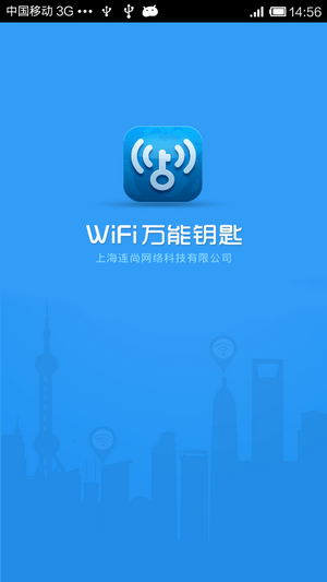 万能wifi钥匙下载(万能wifi钥匙下载安装2022)