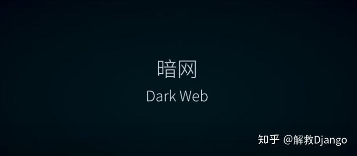 为什么中国没有暗网(为什么中国没有暗网的存在?)