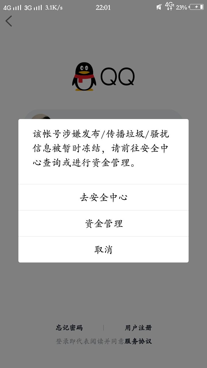 QQ封号代码(封号代码教程)