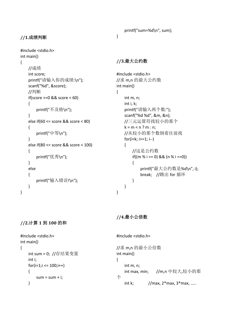 c语言入门经典必背18个程序(c语言必背100个典型编程)