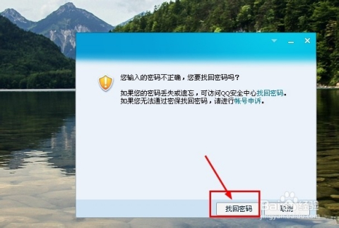 qq密码快速找回软件(找回自己的密码软件)