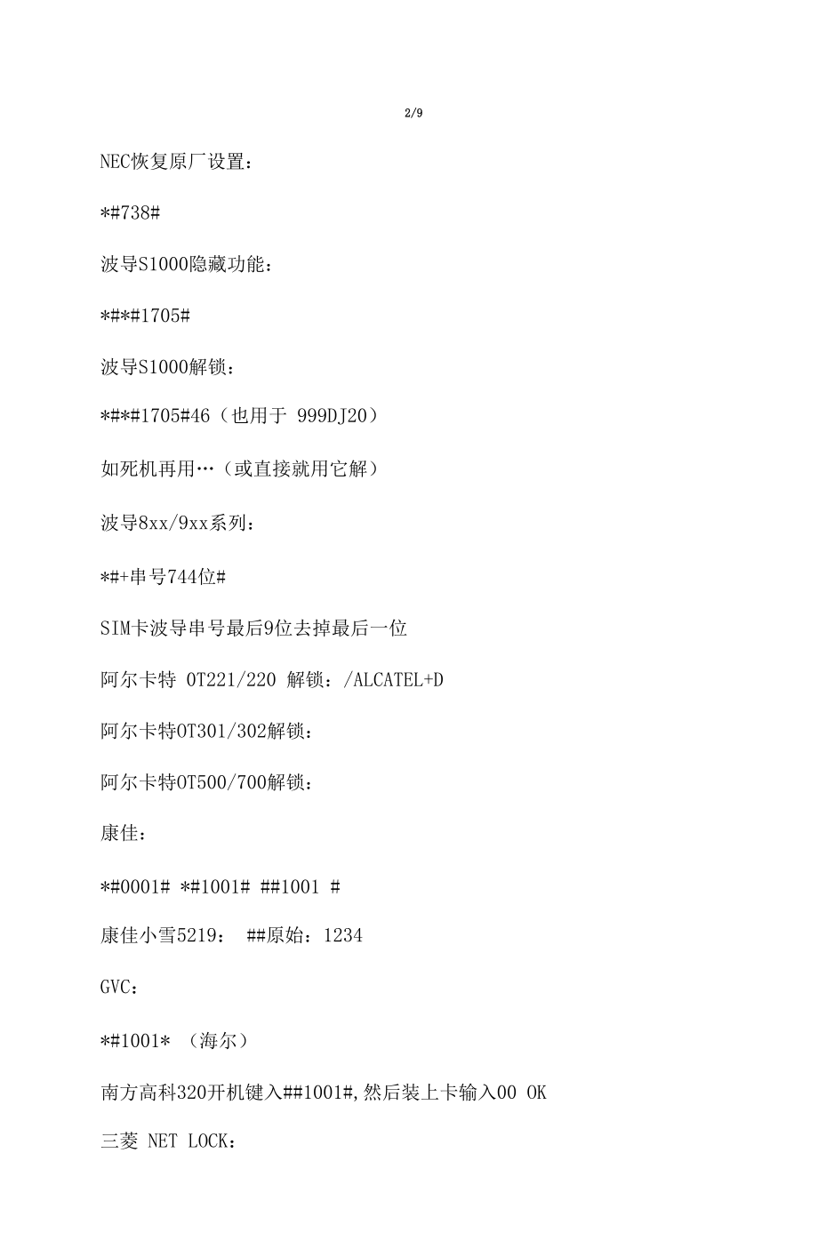 vivo工程模式所有代码(vivo工程模式代码大全2021)