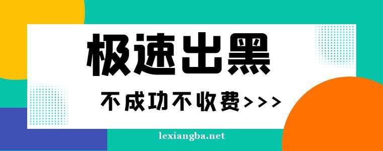 遇到黑平台无法出金怎么办(碰到黑平台资金出不来,怎么办)