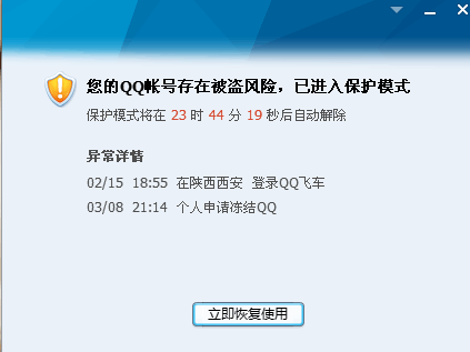 破解qq冻结软件下载(解冻软件破解版)