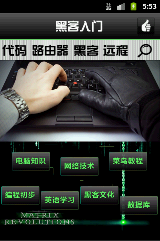 黑客入门中文版软件(黑客入门中文版软件免费)