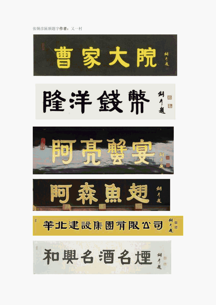 大门匾额题字(大门匾额题字带瑞字)