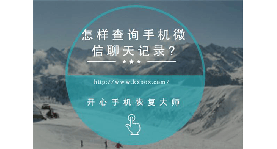 苹果手机远程微信聊天记录查看器(苹果手机怎么远程查看微信)