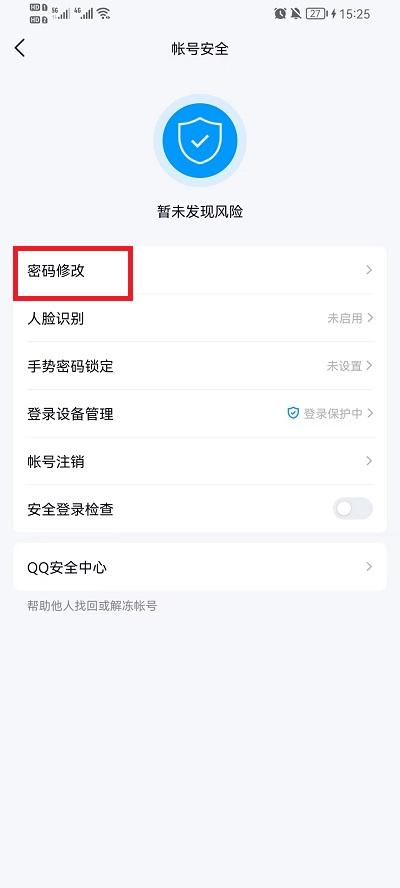 qq知道别人的密码可以修改吗(为什么我改了密码别人还可以知道)