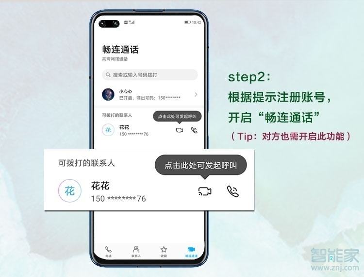 华为畅连app官网下载(华为畅连官方下载)