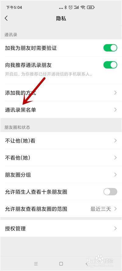 通讯录怎么把人拉入黑名单(通讯录怎么把人拉入黑名单里)