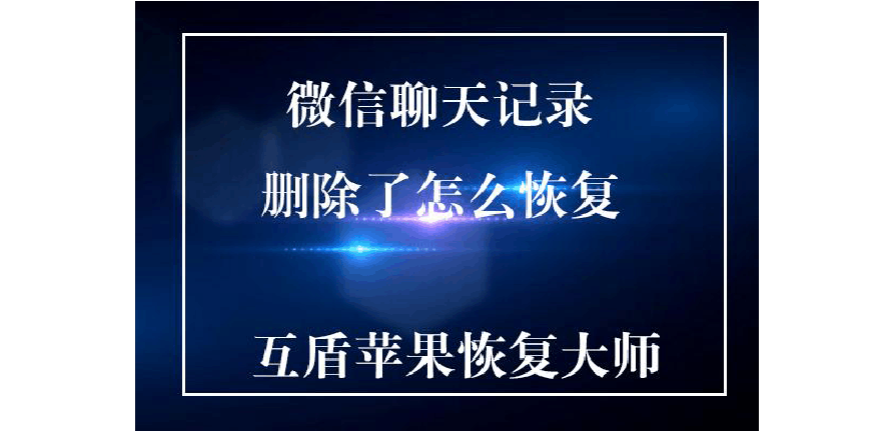 查看删除的微信聊天记录(怎么查看删除的微信聊天记录)