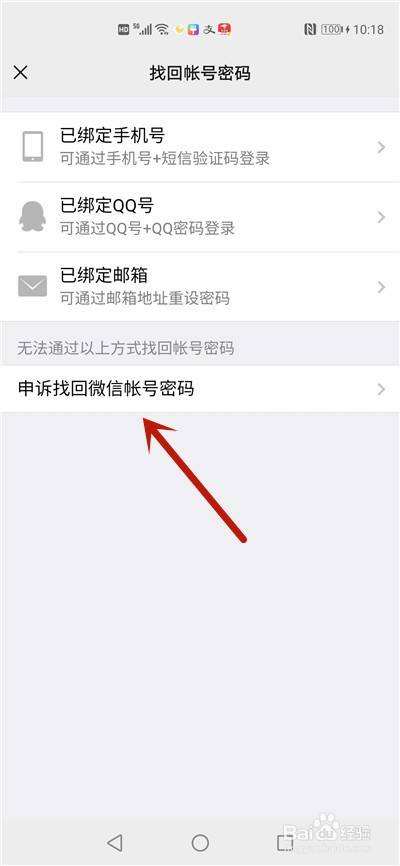帮找回微信密码软件(帮找回微信密码软件有哪些)