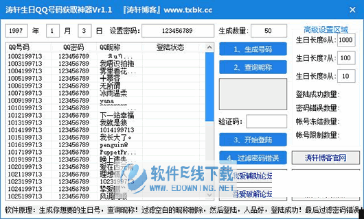 qq神器偷密码2020免费下载(偷密码神器下载2020手机版)