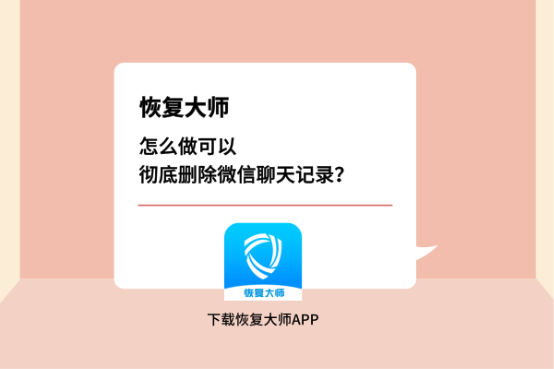 远程删除微信聊天记录(如何远程删除微信聊天记录)