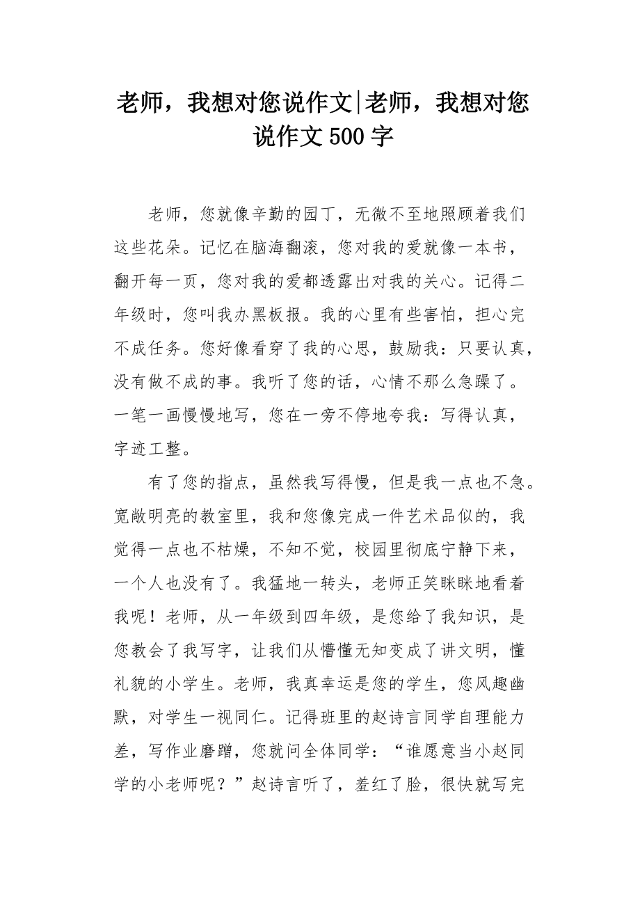 我想对您说(我想对您说600字作文优秀)