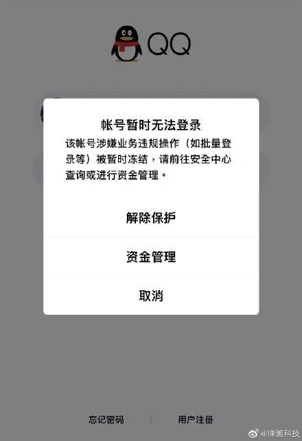 qq被冻结了怎么办解开手机版(被冻结了怎么办解开手机操作)